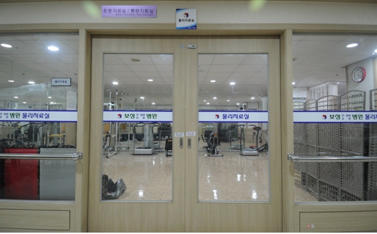 물리치료실3